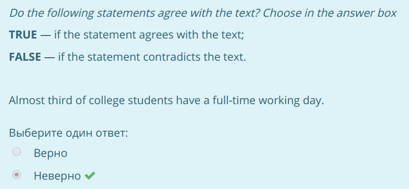 Do the following statements agree with the text? Choose т the answer box
TRUE — if the statement agrees with the text;
FALSE — if the statement cont ...