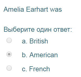 Amelia Earhart was
Выберите один ответ:
a. British
р. American
с. French ...