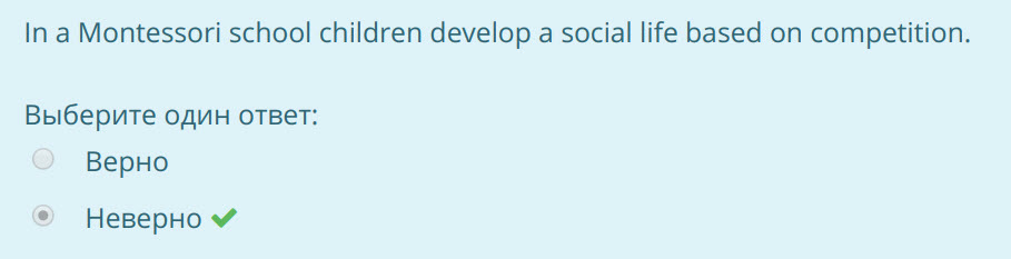 In a Montessori school children develop a social life based on competition.
Выберите один ответ:
Верно
Неверно ¥ ...