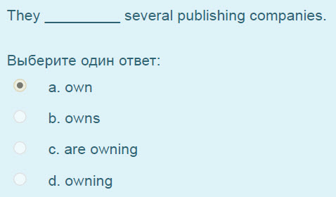 They several publishing companies.
Выберите один ответ:
а. ом
b. owns
с. are owning
d. owning ...