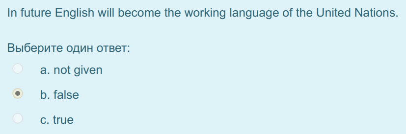 In future English will become the working language of the United Nations.
Выберите один ответ:
а. not given
bd. false
c. true ...