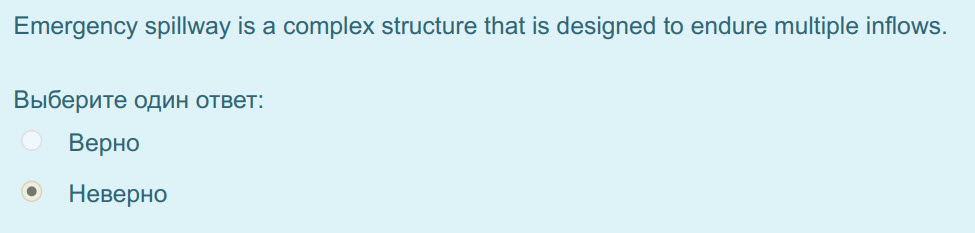 Emergency spillway is а complex structure that is designed to endure multiple inflows.
Выберите один ответ:
Верно
Неверно ...