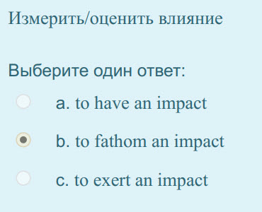 Измерить/ оценить влияние
Выберите один ответ:
a. to have an impact
р. to fathom an impact
c. to exert an impact ...