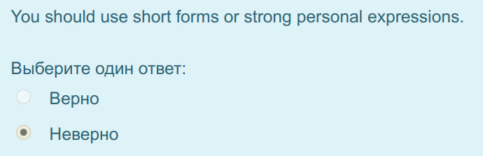 You should use short forms or strong personal expressions.
Выберите один ответ:
Верно
Неверно ...