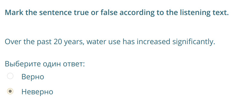 Mark the sentence true or false according to the listening text.
Over the past 20 years, water use has increased significantly.
Выберите один ответ: ...