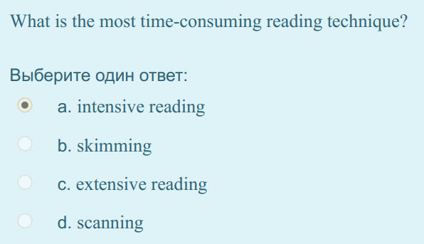 What is the most time-consuming reading technique?
Выберите один ответ:
а. intensive reading
b. skimming
с. extensive reading
d. scanning ...