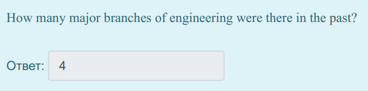 How many major branches of engineering were there in the past?
Ответ: 4 ...