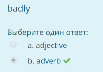 badly
Выберите один ответ:
a. adjective
b.adverb¥ ...