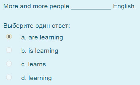More and more people
Выберите один ответ:
a. are learning
b. is learning
c. learns
d. learning
English. ...