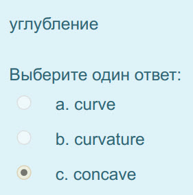 углубление
Выберите один ответ:
a. curve
b. curvature
© c. concave ...