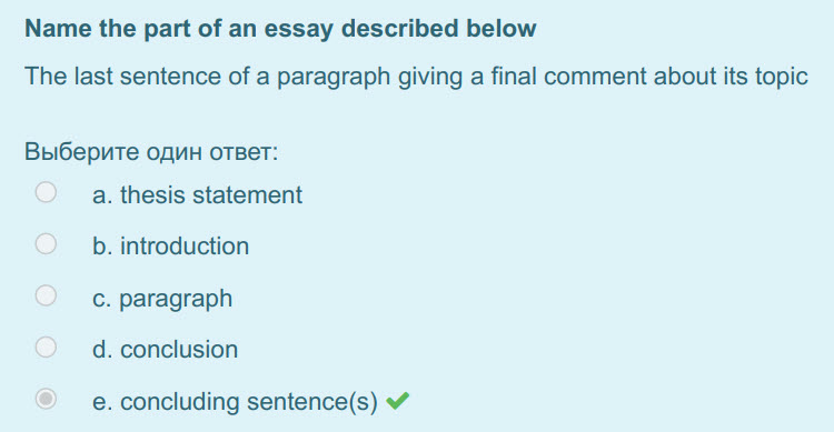 Name the part of an essay described below
The last sentence of a paragraph giving a final comment about its topic
Выберите один ответ:
a. thesis st ...