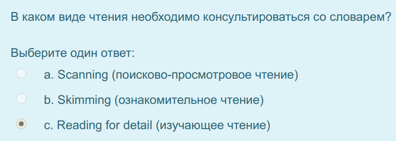 В каком виде чтения необходимо консультироваться со словарем?
Выберите один ответ:
а. Scanning (поисково-просмотровое чтение)
b. Skimming (ознакоми ...