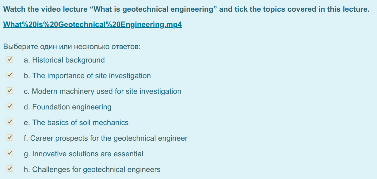 Watch the video lecture What is geotechnical engineering” and tick the topics covered in this lecture.
What%20is%20Geotechnical%20Engineering.mp4
Вы ...