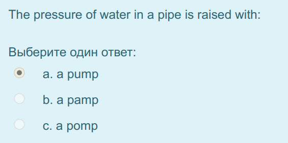 The pressure of water т a pipe is raised with:
Выберите один ответ:
а.аритр
b. аратр
с. аротр ...