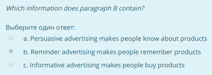 Which information does paragraph В contain?
Выберите один ответ:
а. Persuasive advertising makes people know about products
В. Reminder advertising ...