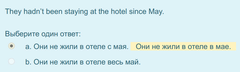 They hadn"t been staying at the hotel since Мау.
Выберите один ответ:
© а. Они He жили в отеле с мая.
b. Они не жили в отеле весь май. ...