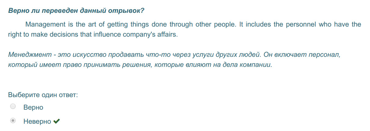Верно ли переведен данный отрывок?
Management is the art of getting things done through other people. It includes the personnel who have the
right t ...