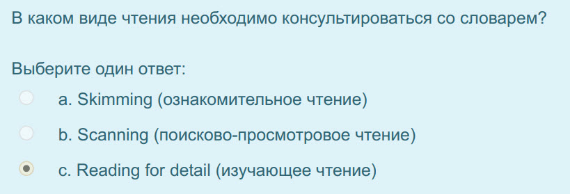 В каком виде чтения необходимо консультироваться со словарем?
Выберите один ответ:
а. Skimming (ознакомительное чтение)
b. Scanning (поисково-просм ...