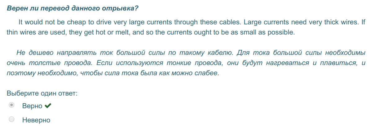 Верен ли перевод данного отрывка?
It would not be cheap to drive very large currents through these cables. Large currents need very thick wires. If
 ...