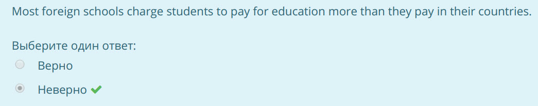 Most foreign schools charge students to pay for education more than they pay in their countries.
Выберите один ответ:
Верно
Неверно ¥ ...