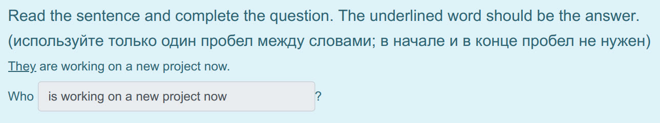 Read the sentence and complete the question. The underlined word should be the answer.
(используйте только один пробел между словами; в начале и в ко ...