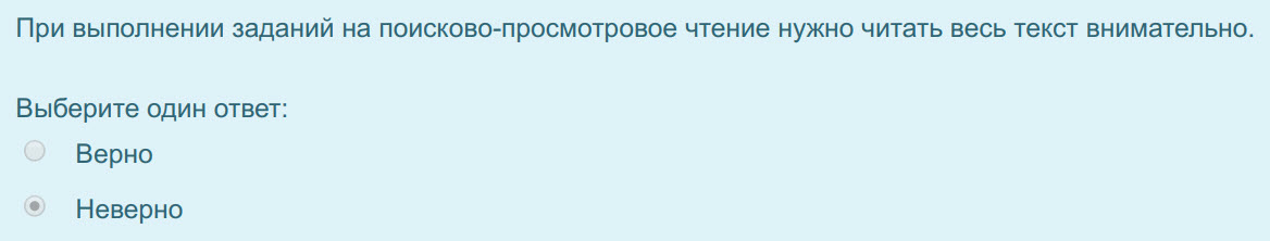 При выполнении заданий на поисково-просмотровое чтение нужно читать весь текст внимательно.
Выберите один ответ:
Верно
Неверно ...